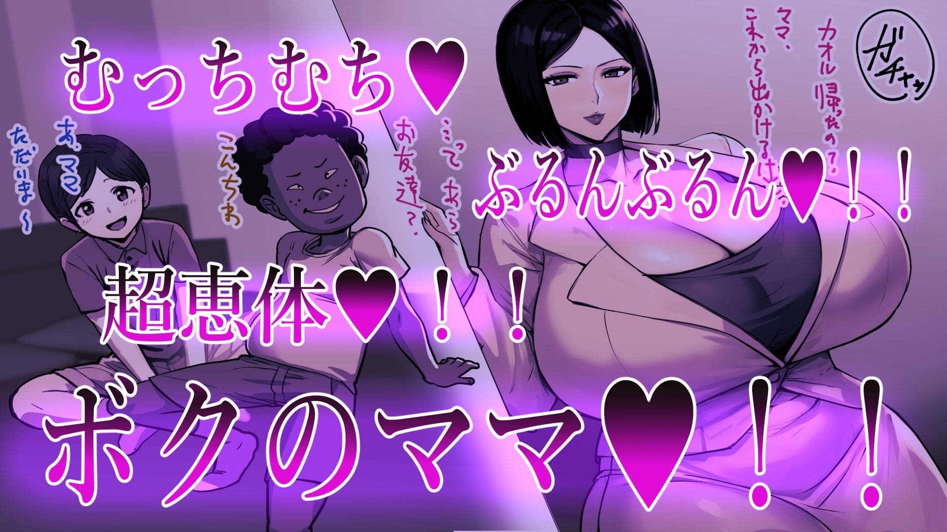 ボクのママ エロ漫画
