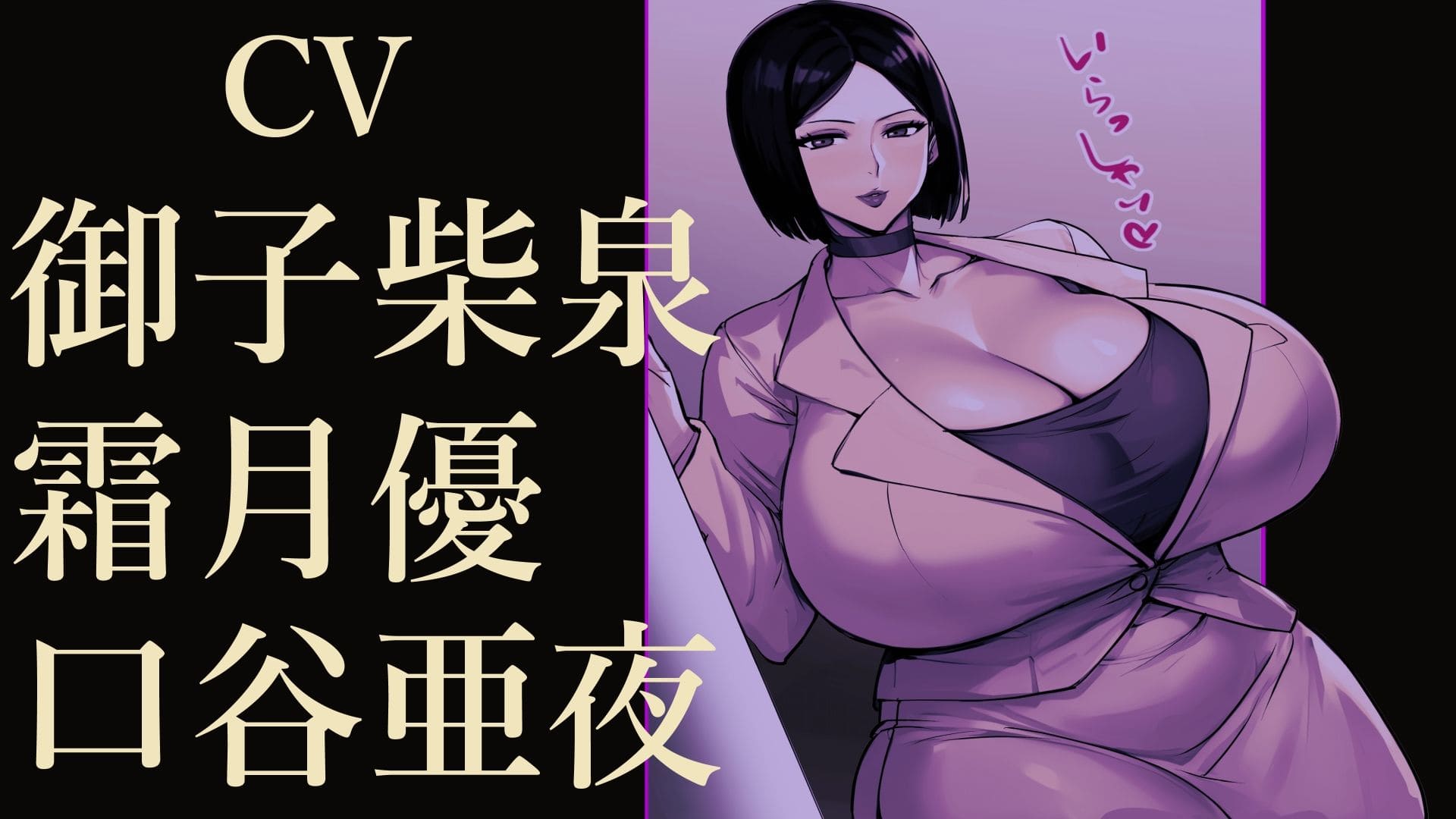 ASMR 霜月優