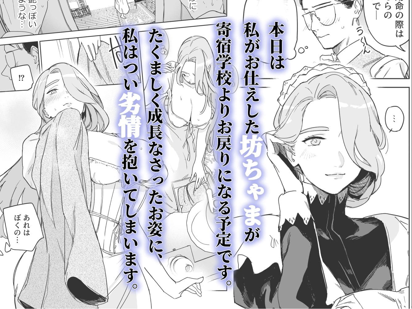 僕の乳母メイド イザベラ