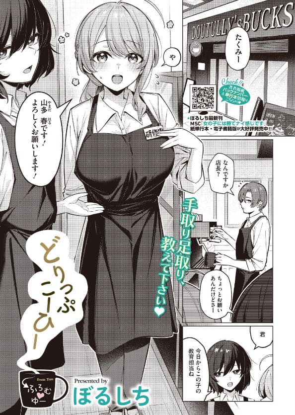 どりっぷこーひー→ふろむ ゆー ぼるしち 抜きどころ レビュー ネタバレ