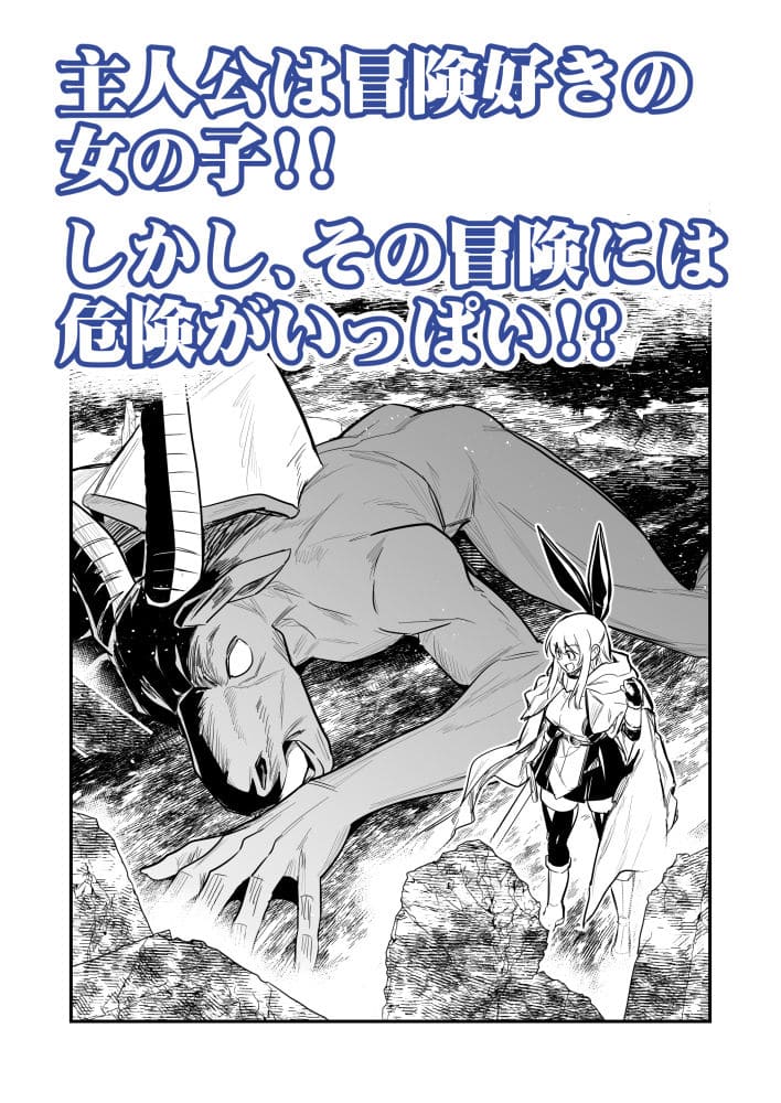 冒険者ちゃんとえっちな冒険5【エロ漫画 しぐれえび】無料サンプル画像