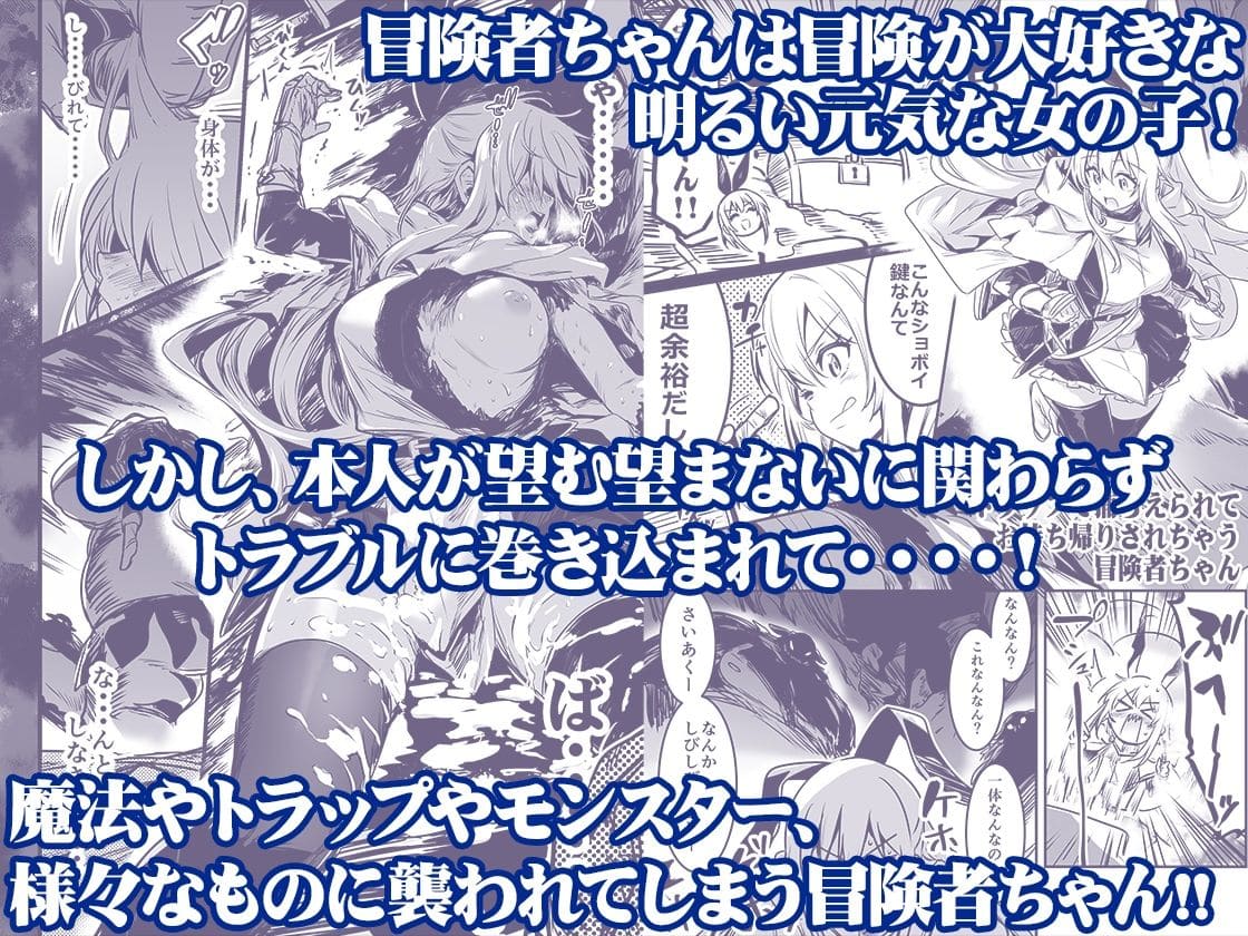 冒険者ちゃんとえっちな冒険 総集編