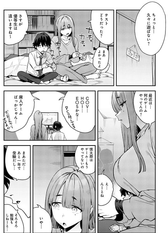 暴走！引きこもりデカ幼馴染 エノキドォ エロい 抜きどころ