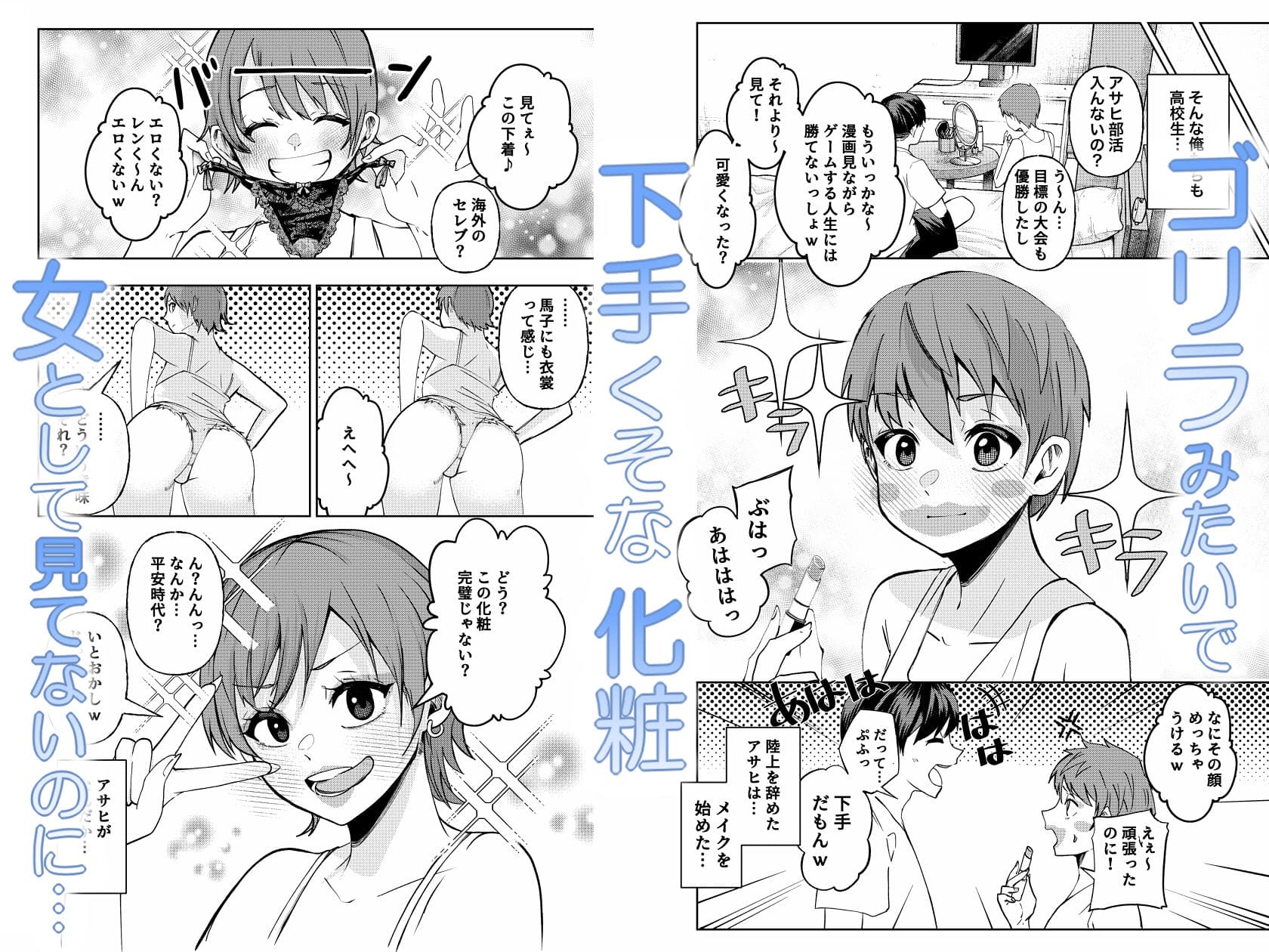 話題の同人作家なのかえいちによる、幼馴染との距離が近づく青春漫画
