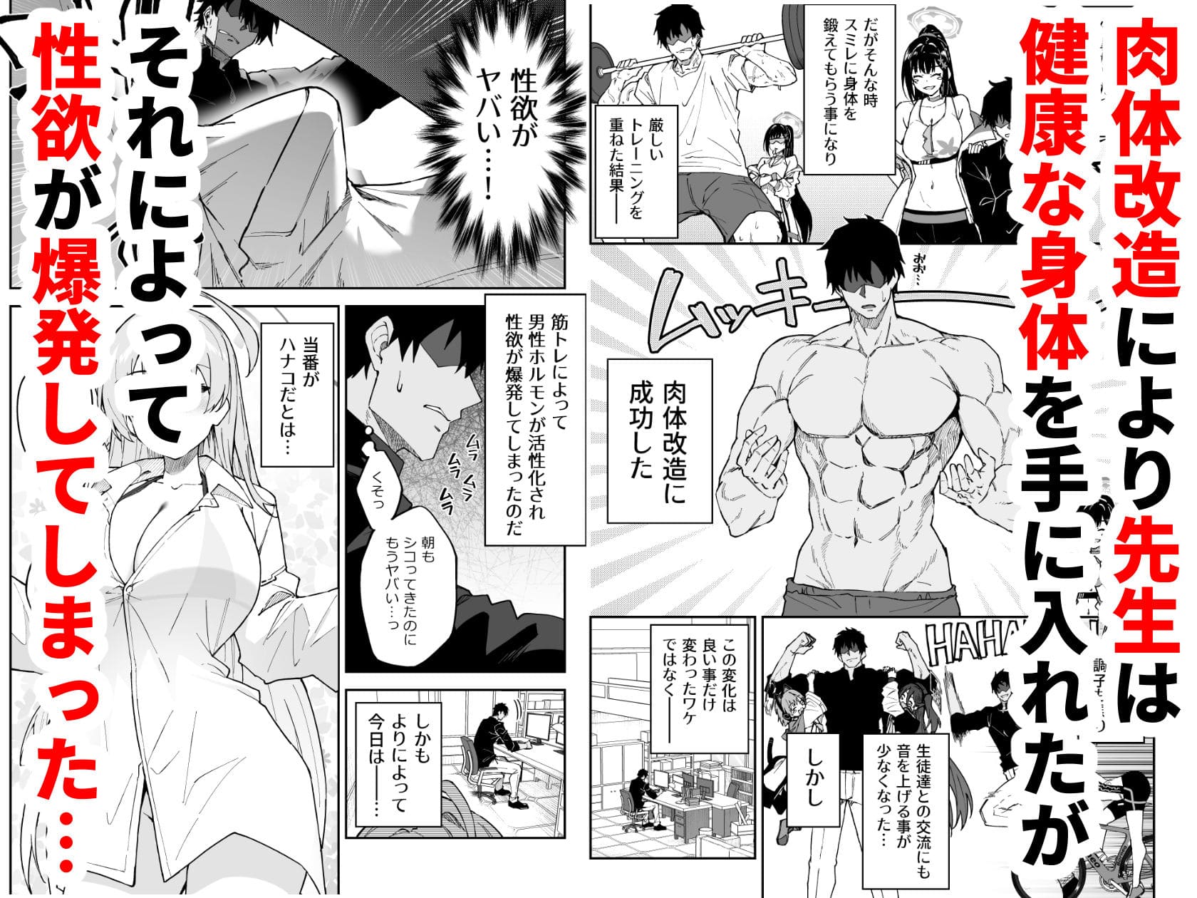 生徒達と仲良くHする本〜ブルアカ総集編