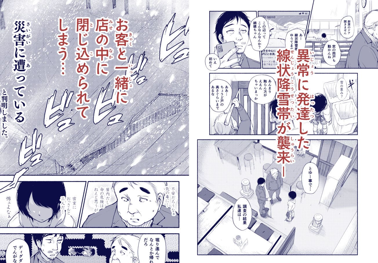サバイバル