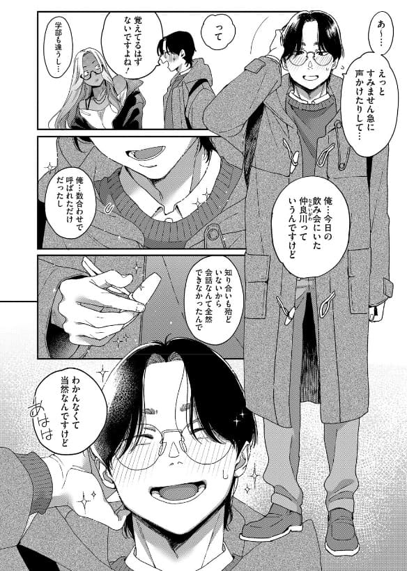 上手にデキました 歪む表情と乱れる黒髪