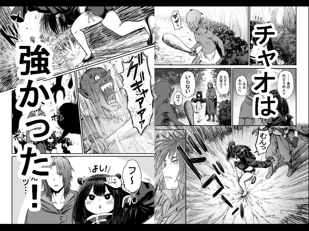 チャオ強い