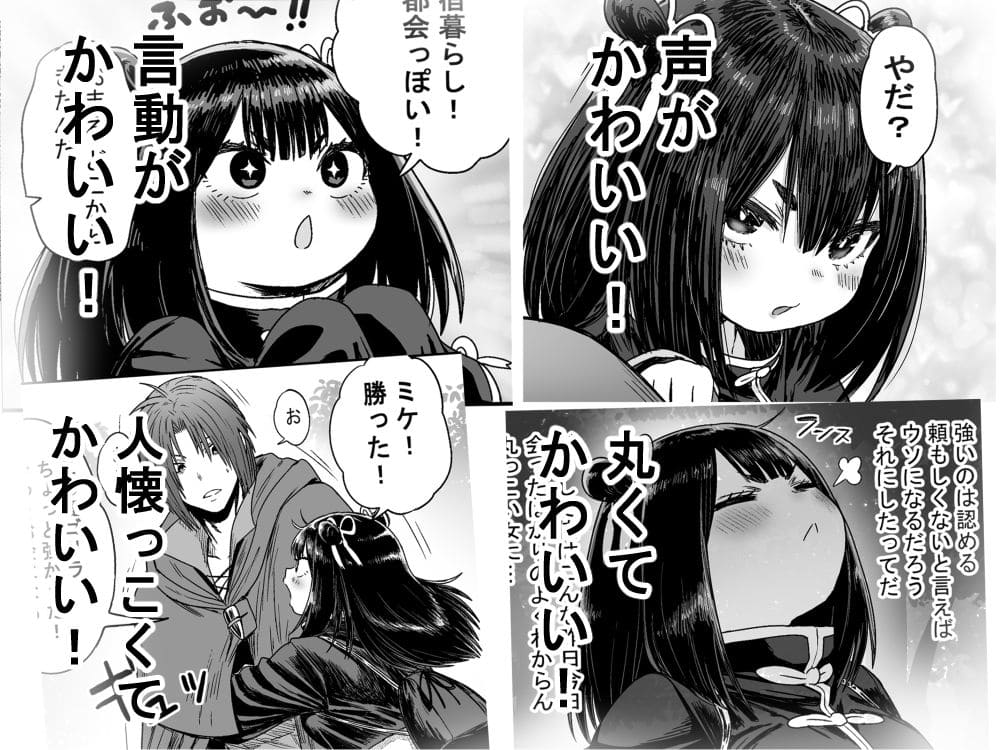人懐っこい
