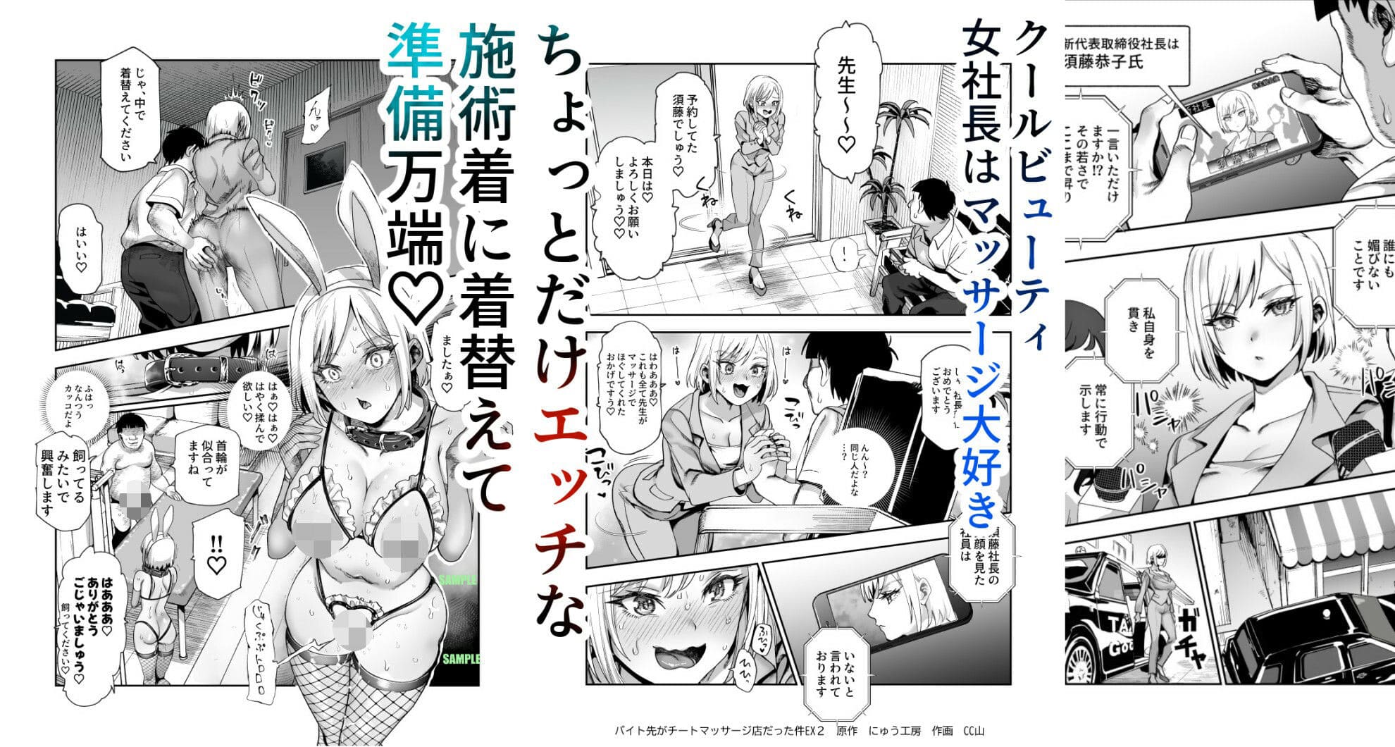 バイト先がチートマッサージ店だった件EX2 訪問マッサージ無双編【エロ漫画 にゅう工房】サンプル画像