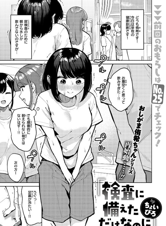 おもらし侑希ちゃんシリーズ Part4 ちょいぴろ 立ち読み ネタバレ 感想