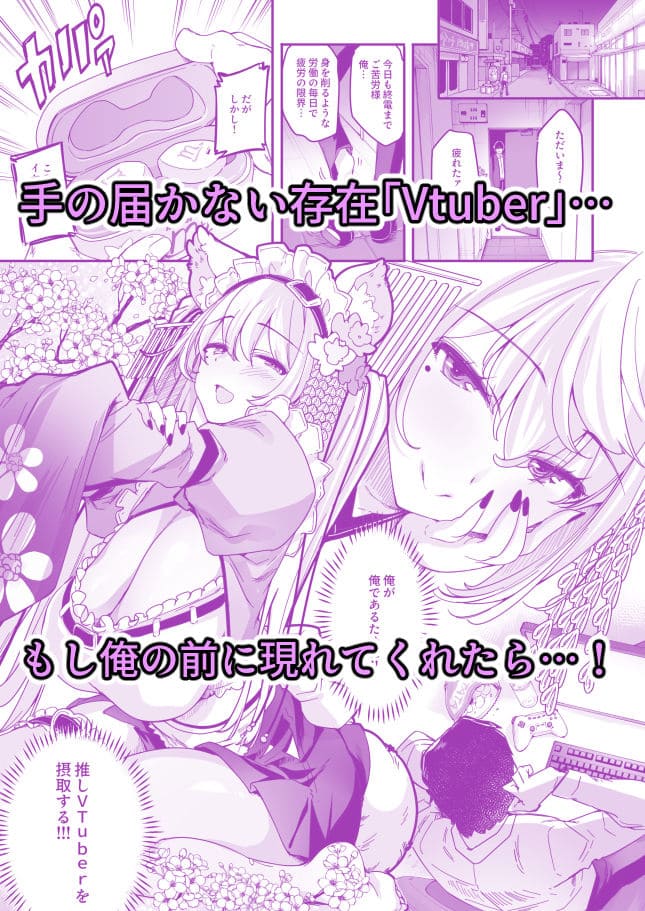 巨乳VTuberと画面越えの禁断の関係（FANZA同人・藤屋本店）