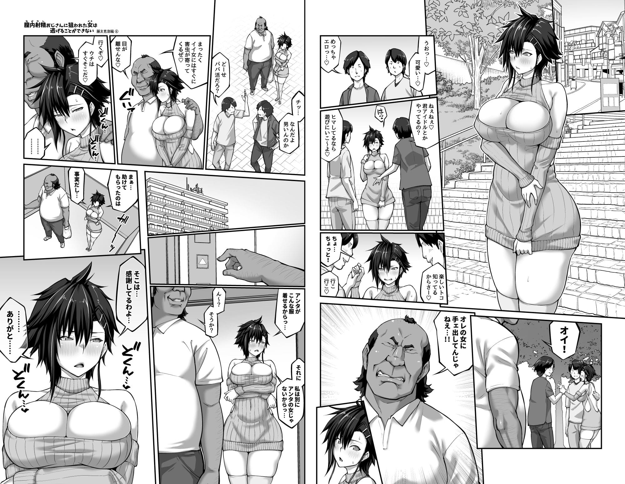 ストーリー性の高い藤友恵海編第4巻の作品紹介画像