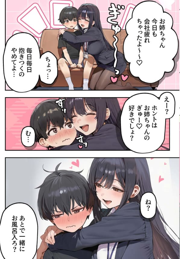 職場ではクールな姉が、自宅に帰ってくるとまるで別人になってしまいます コミック宴 フェラ じゅるじゅる