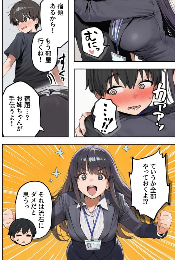 職場ではクールな姉が、自宅に帰ってくるとまるで別人になってしまいます コミック宴 レビュー ネタバレ