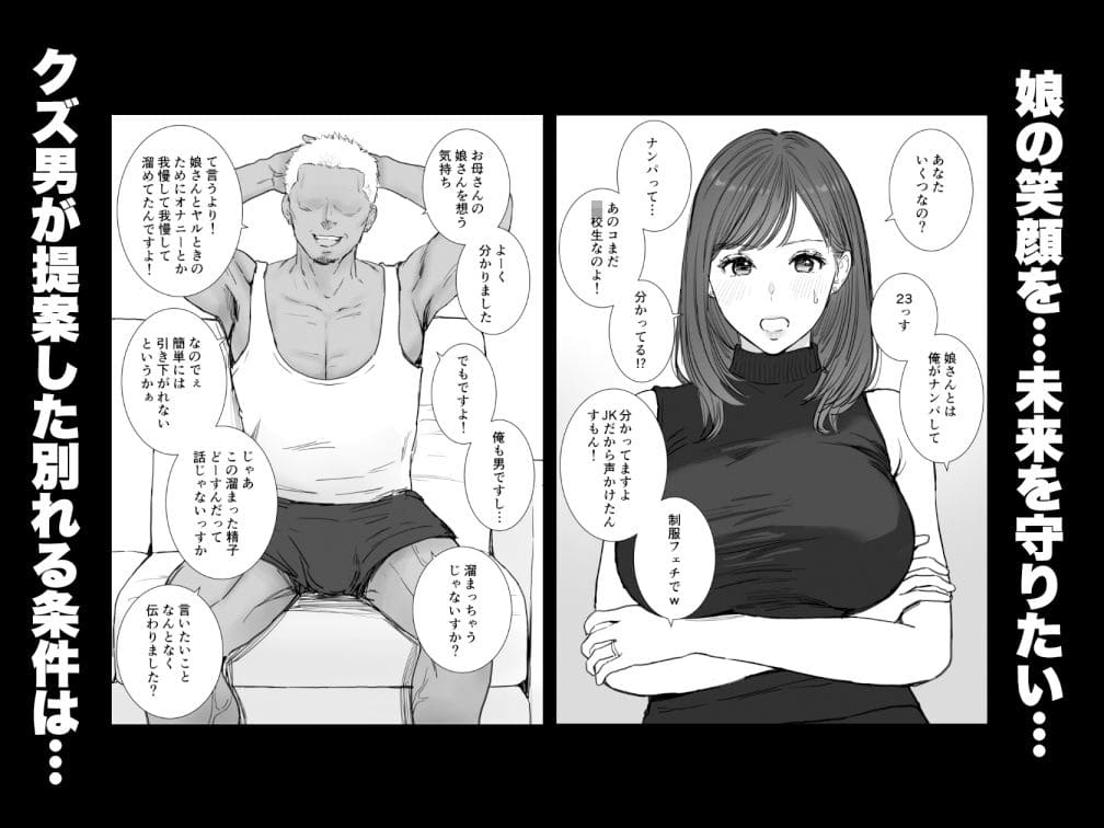 娘のクズ彼氏のお願い