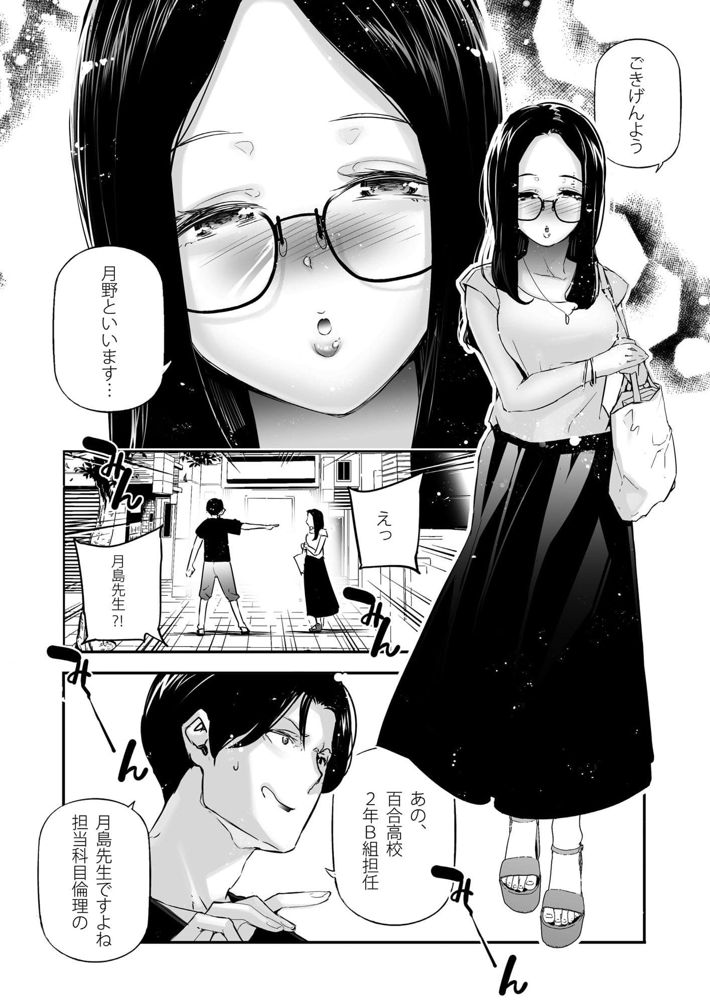 メガネ美人