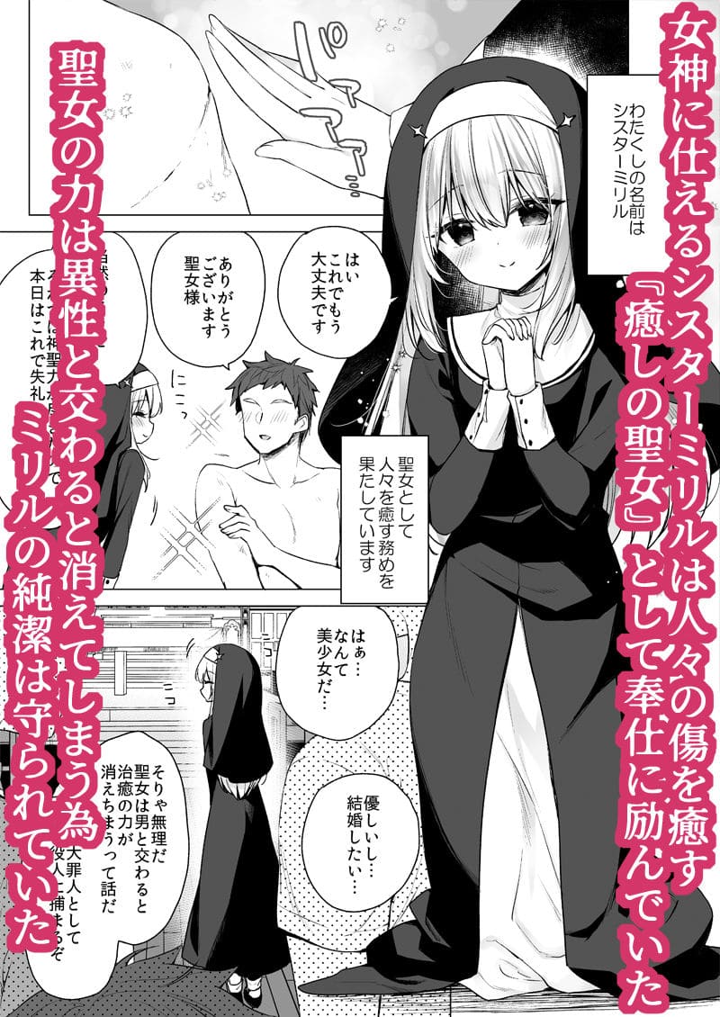 堕天計画 癒しの聖女編【エロ漫画 23.4ド】無料サンプル画像