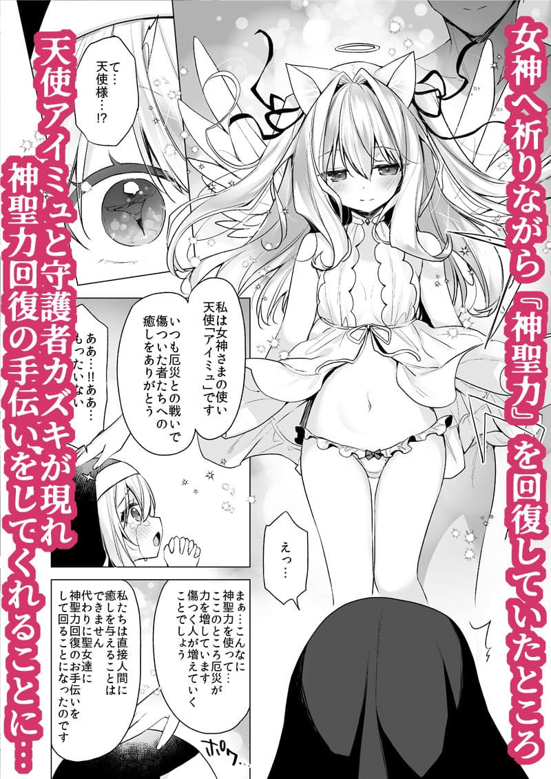 23.4ドが描く「堕天計画 癒しの聖女編」