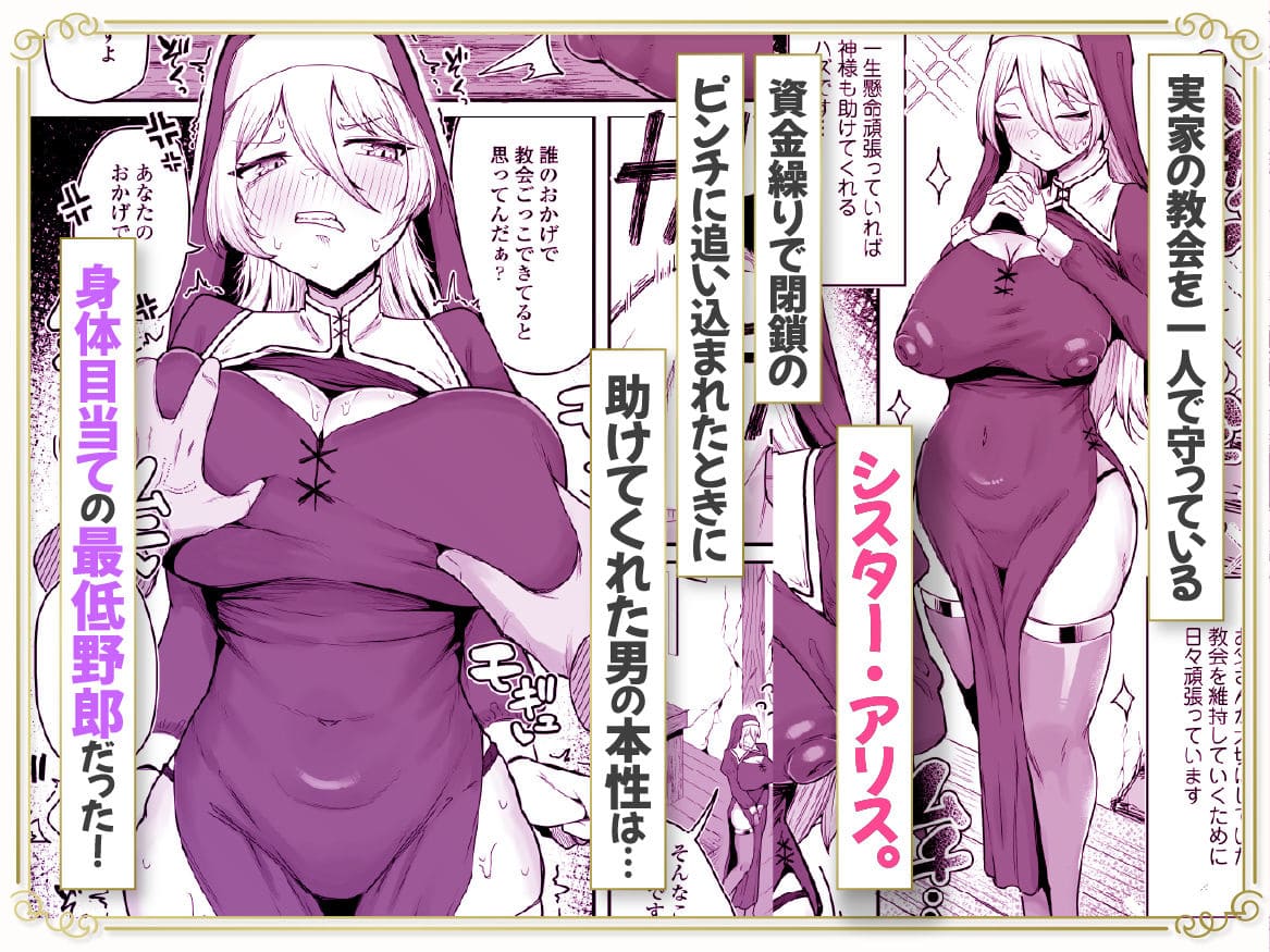 デカ乳シスター雑魚メスすぎるw 三崎 立ち読み サンプル エロい