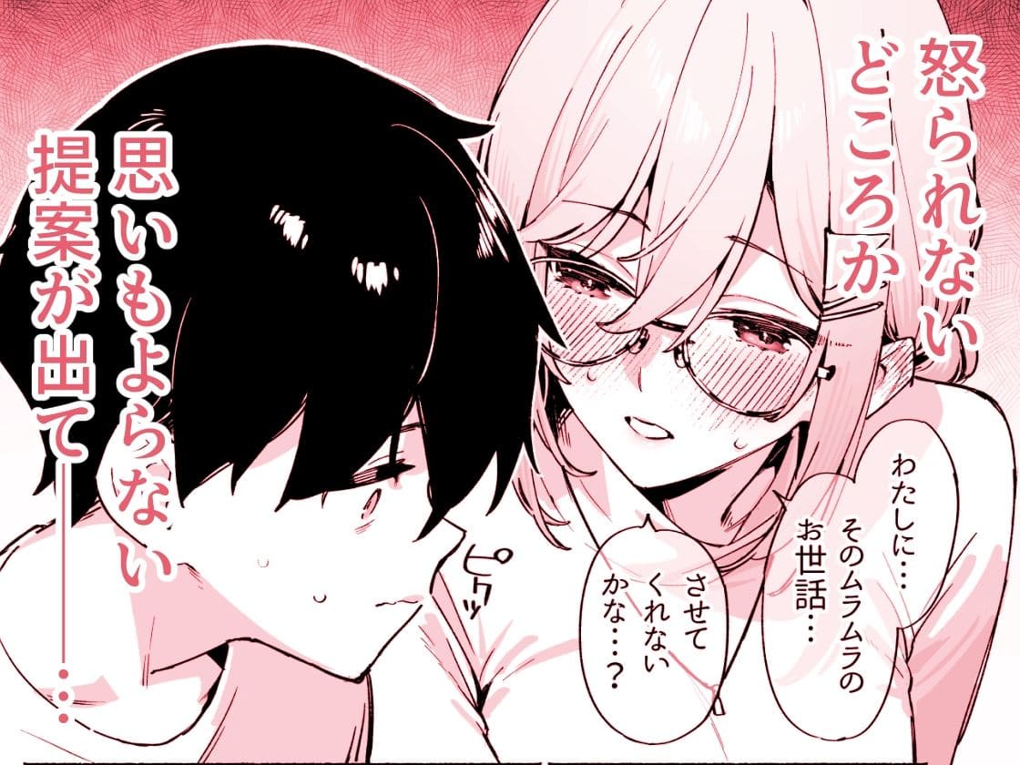 メガネお姉ちゃん