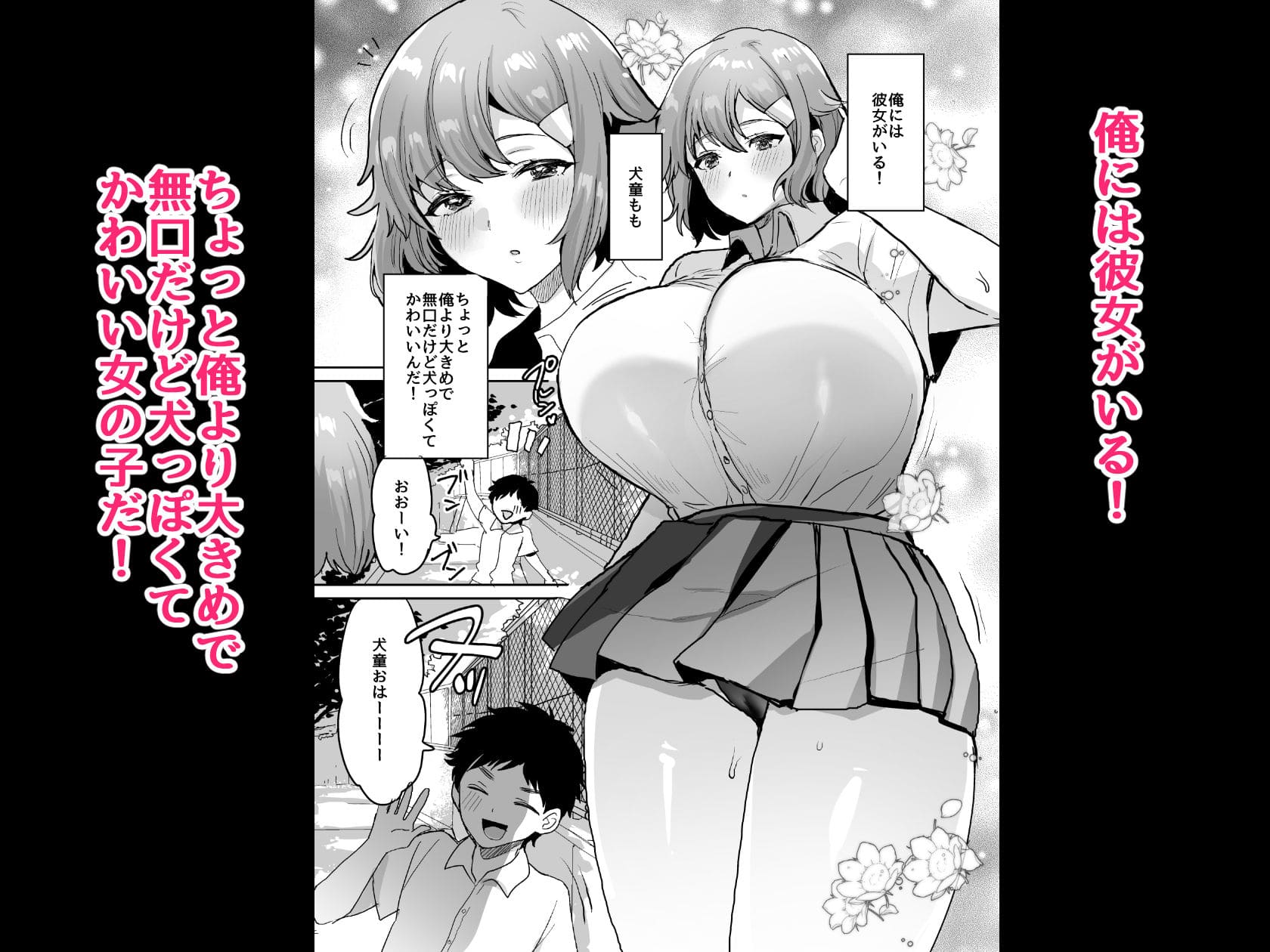 デッかくて無口でエッチなカノジョ2〜犬系デカパイカノジョと毎日とろ甘イチャラブ交尾〜【エロ漫画 めいめいこ】無料サンプル画像