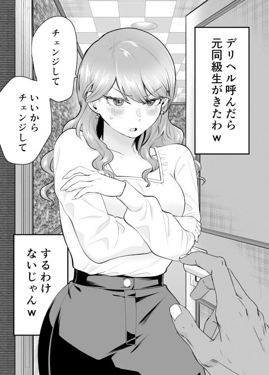 デリヘル嬢