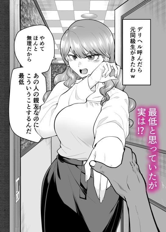 元同級生のデリヘル嬢