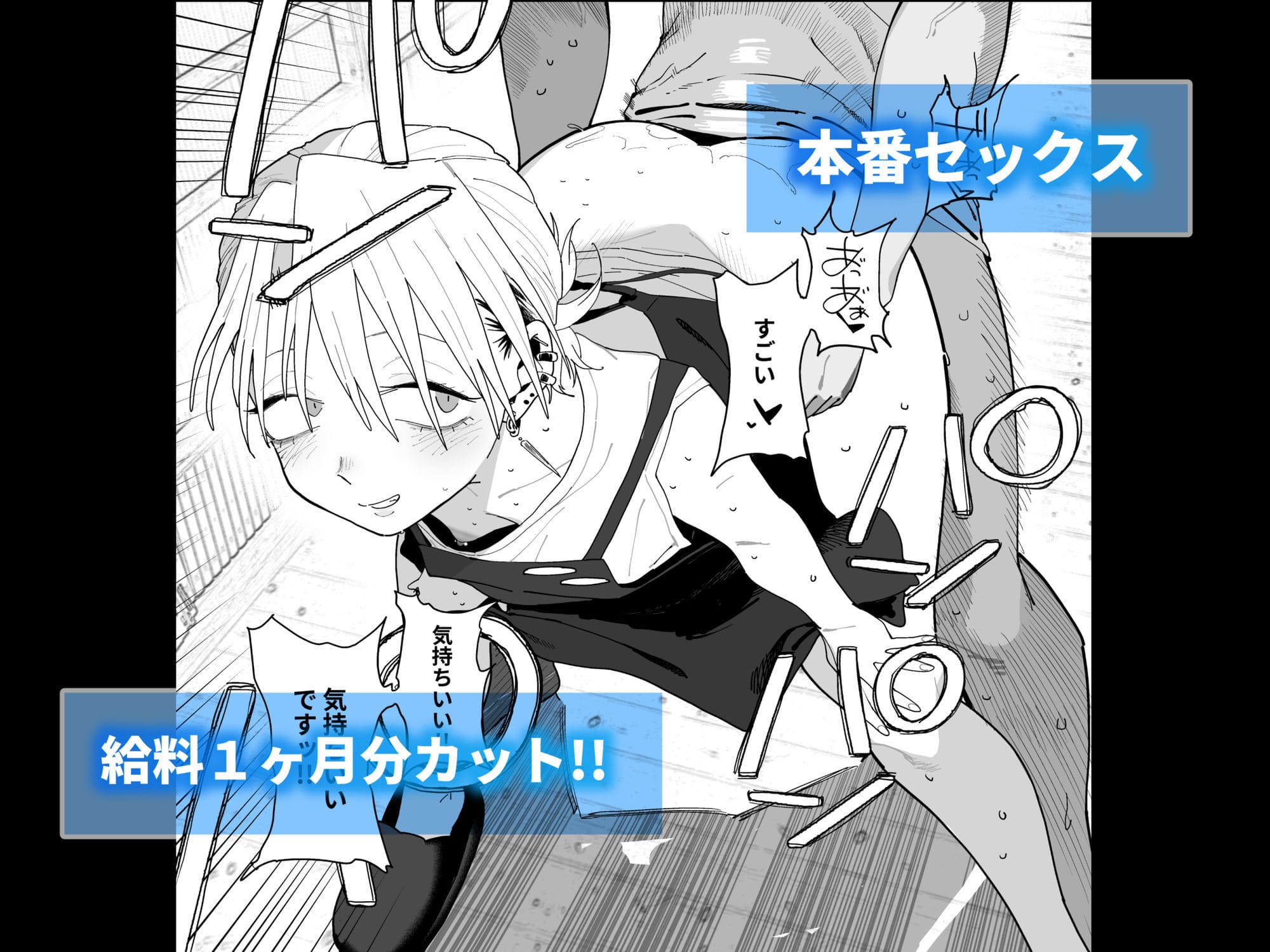 FANZA同人漫画 デカケツパワハラ店長に搾られたい！の1シーン