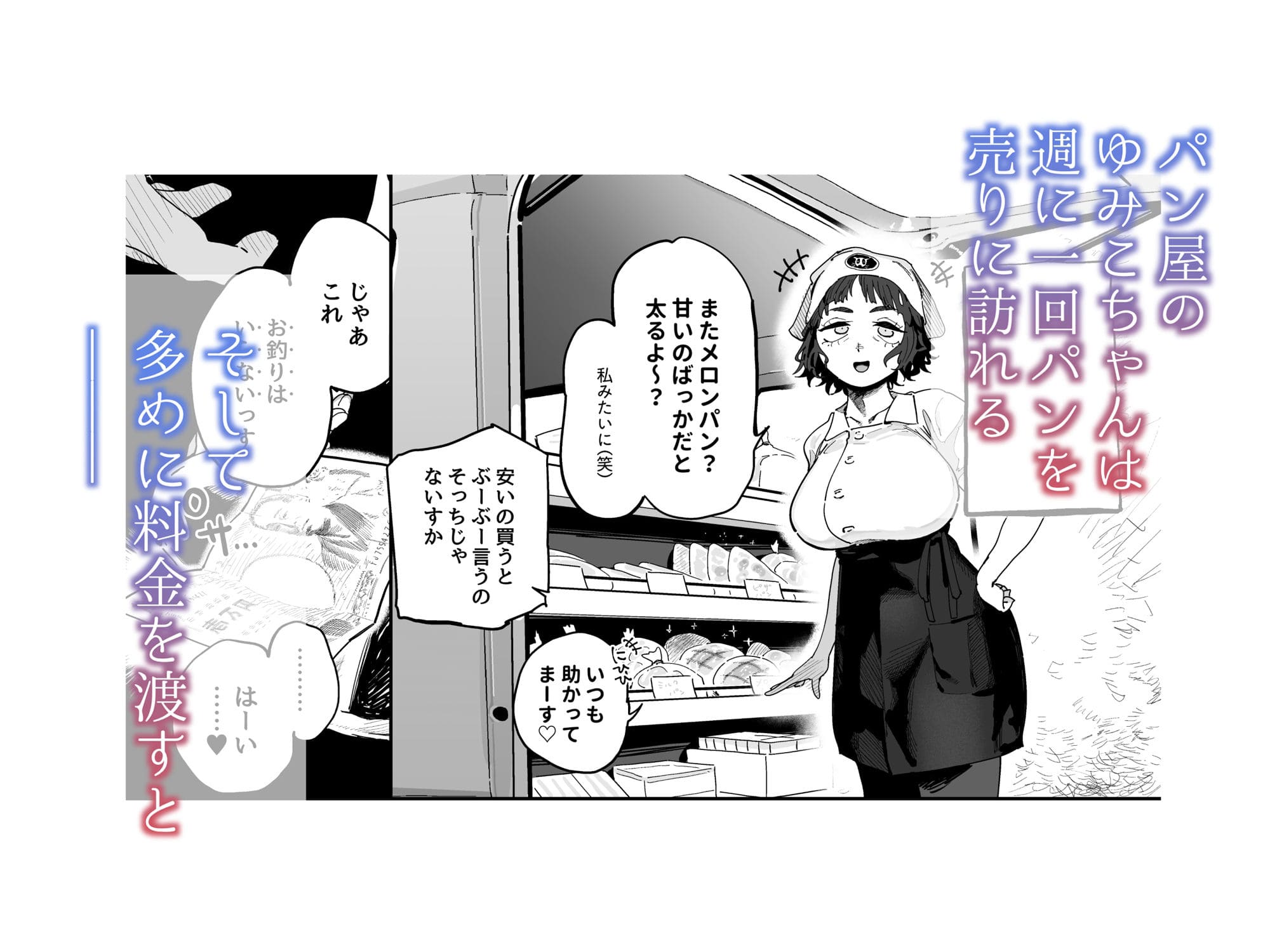 でんきねこの同人作品『抜きアリ！訪問パン屋のエロおばさん』の紹介用画像