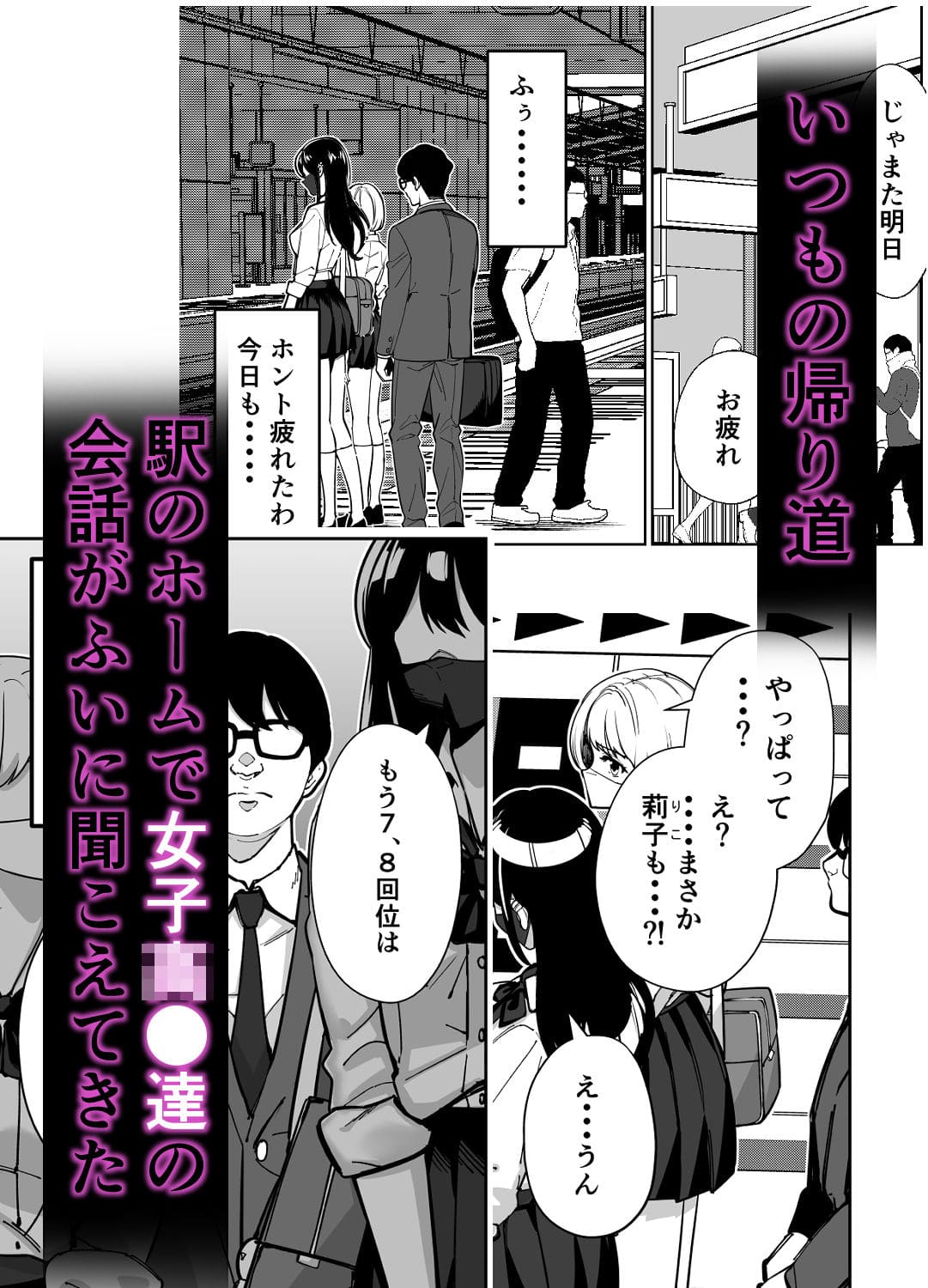 電車、女子〇生