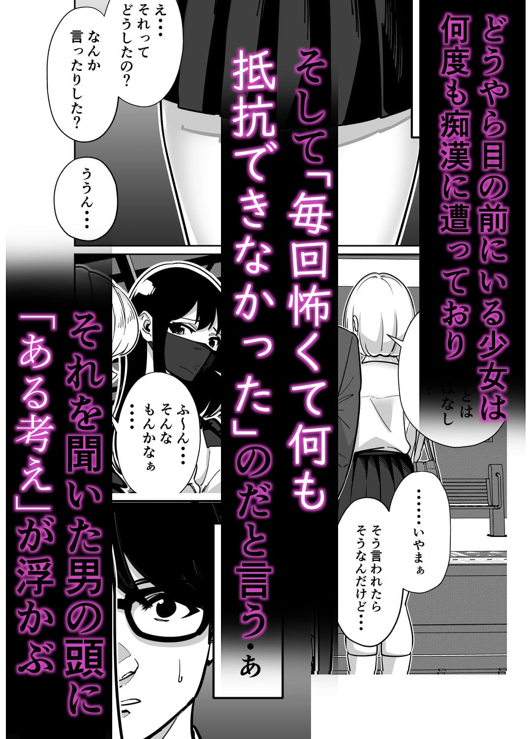 女子〇生に痴漢