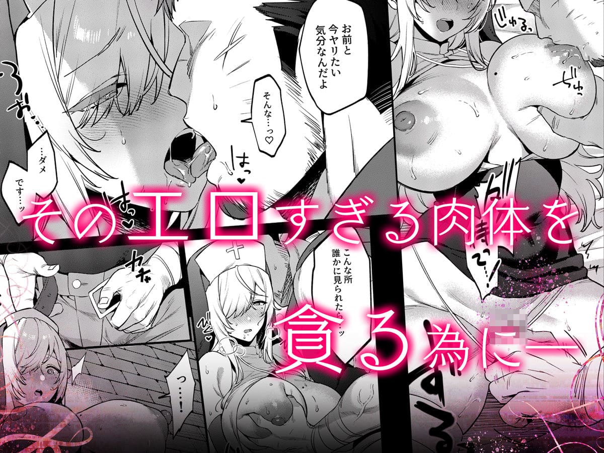 FANZAで販売中のdiletta作品『鬼畜勇者と神官さん』紹介画像