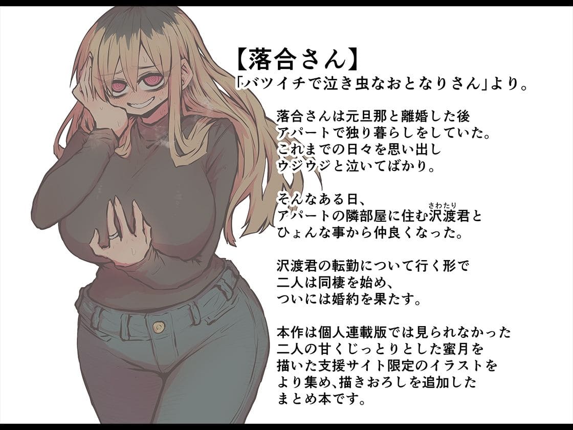 バツイチ巨乳