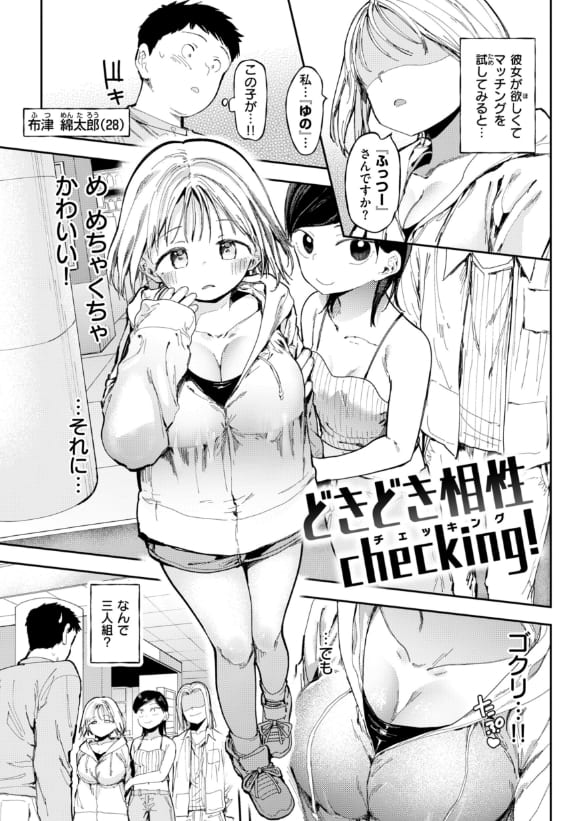 どすけべかわいこたん デジタル版限定おまけ付き