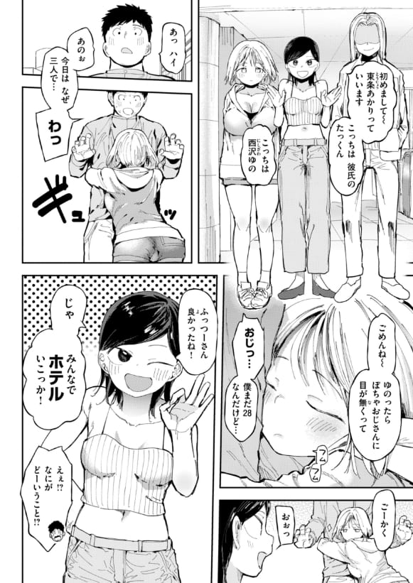 どすけべかわいこたん エロ漫画