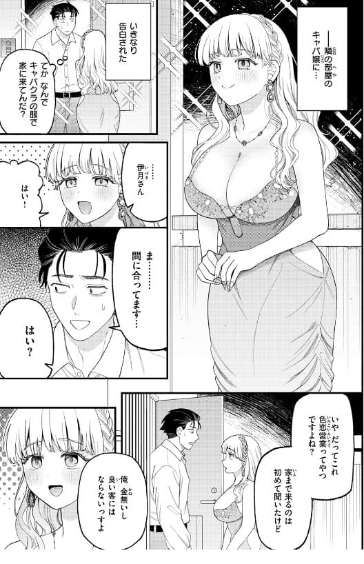 お客さんにはしないコト どすこい杏仁 サンプル 抜きどころ