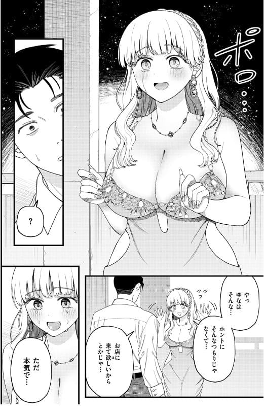 お客さんにはしないコト どすこい杏仁 エロい レビュー