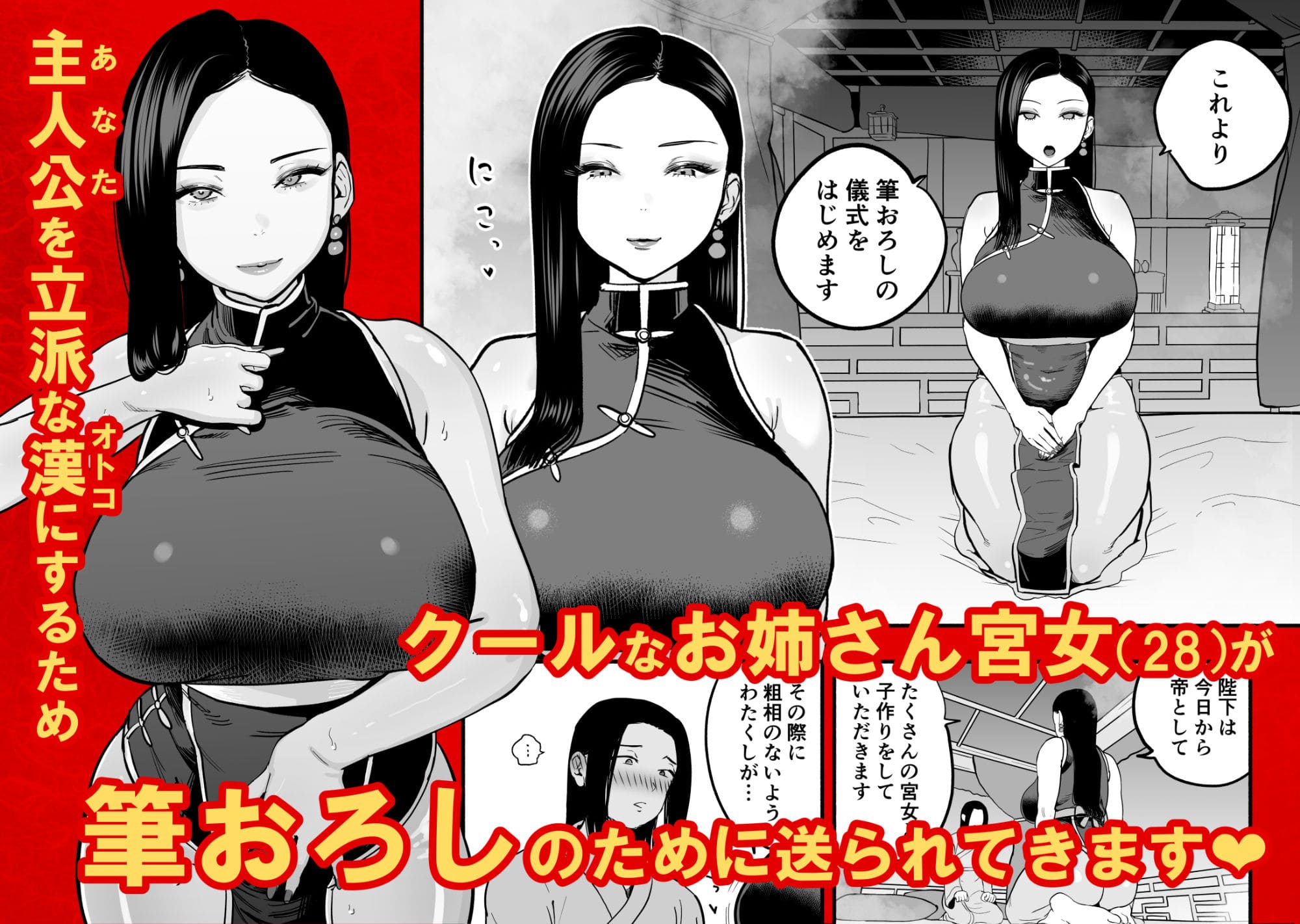 皇帝の指南役 -クールな宮女の筆おろし子作り指導- FANZA同人 漫画 サンプル画像