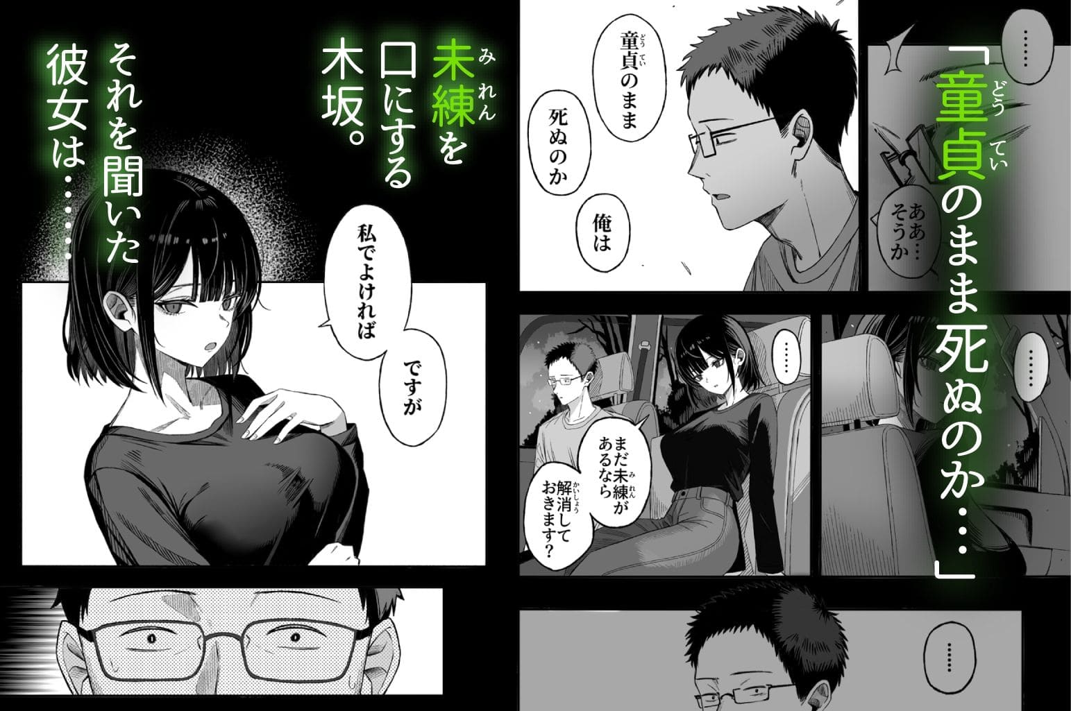 死と快楽が交差する背徳ストーリー「どうせ死ぬから、好きにして」画像