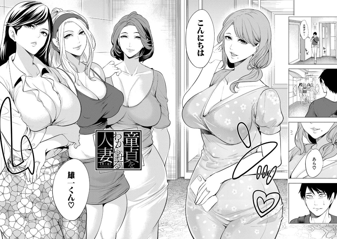 童貞をわからせる人妻