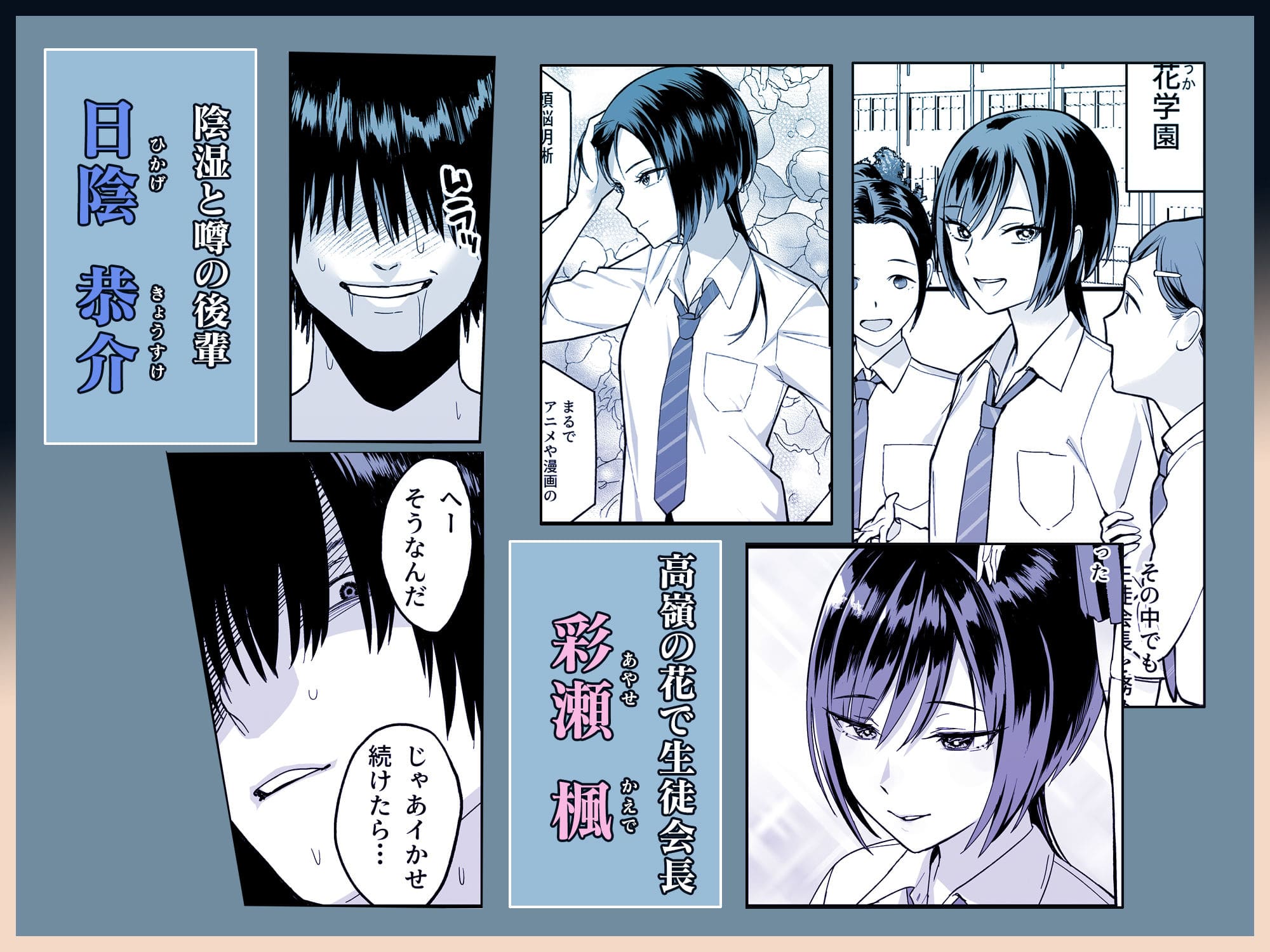 陰キャな俺だけが知っている生徒会長の裏側。〜隠れ巨乳の先輩が快楽に屈服して堕ちるまで【エロ漫画 ゑびす屋】サンプル画像