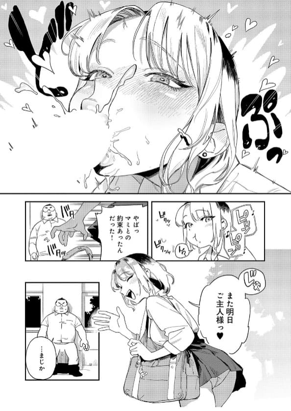 ギャルちゃんは×××になりたい！ エコギ レビュー 背徳感 ギャル