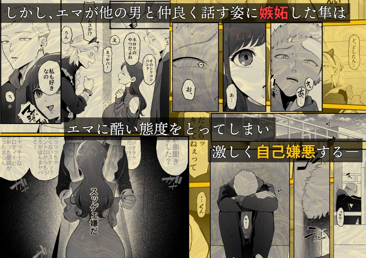 あまく艶めく美女に翻弄される男性を描いた同人エロ漫画「エマ3」