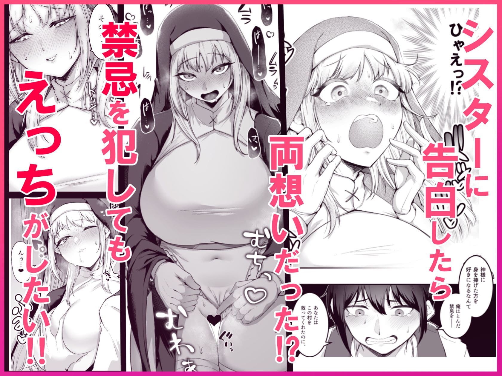 愛しのあなたとえっちしたい! 懺悔室での告白シーン サンプル画像