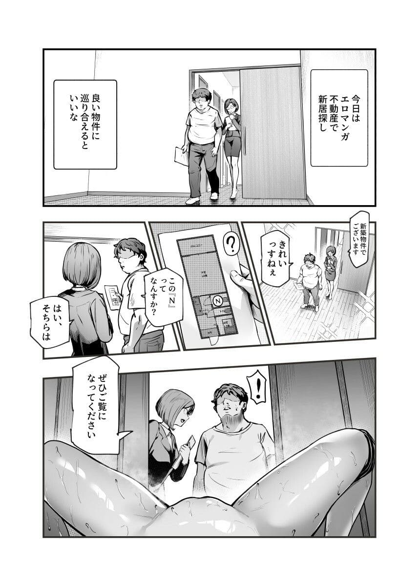 エロマンガ不動産へようこそ♪EX 女の子付物件内見できます【エロ漫画 にゅう工房】無料画像