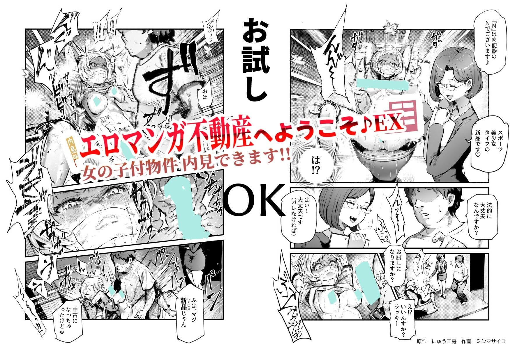 にゅう工房制作「エロマンガ不動産へようこそEX」女の子付賃貸物件を描いたFANZA同人作品