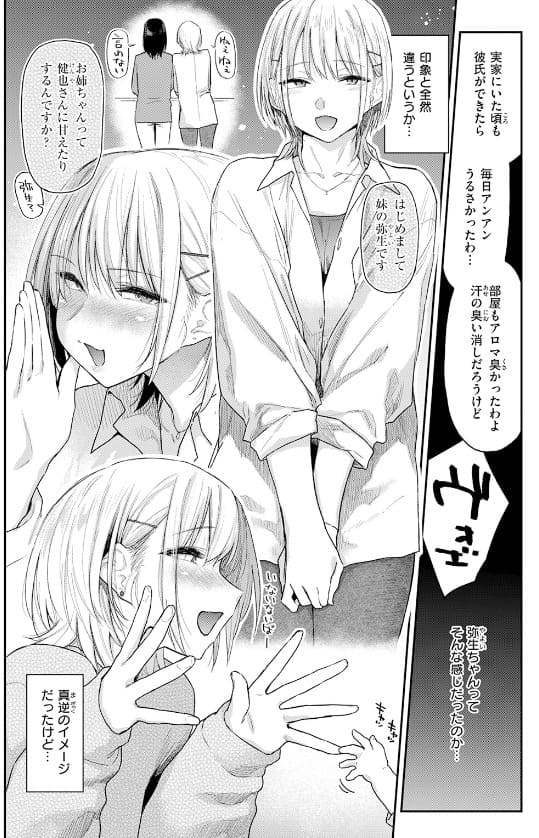 義妹ちゃんはヤリマンらしい！？ えーすけ サンプル 抜きどころ