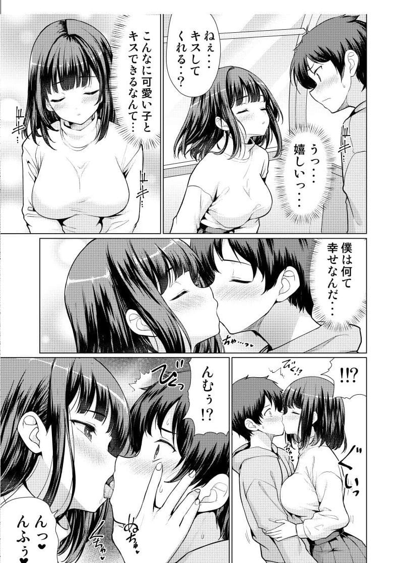 気になるあの子と観覧車でキスをする