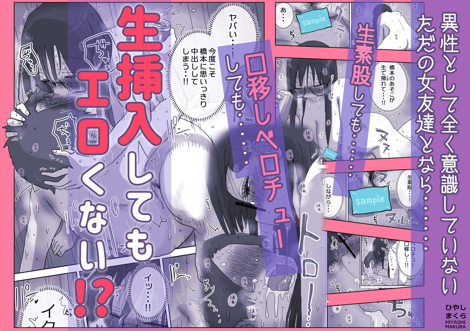 女友達との関係が一線を越える瞬間（FANZA・ひやしまくら）